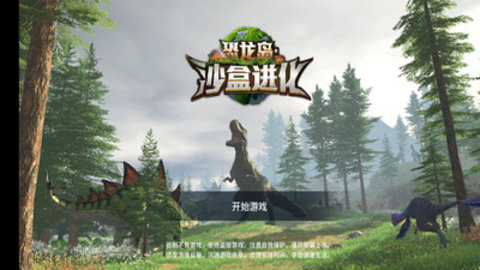 恐龙岛沙盒进化免费版无敌版下载