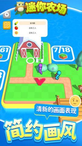 迷你农场免费版免广告下载