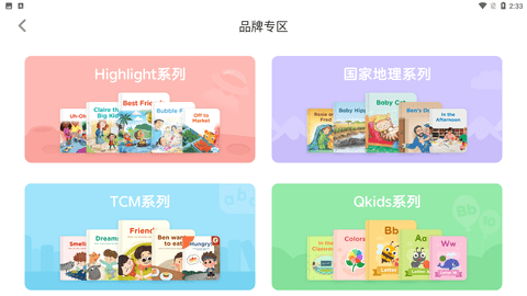 久趣英语绘本app官方最新版下载2 久趣英语绘本app官方最新版下载2
