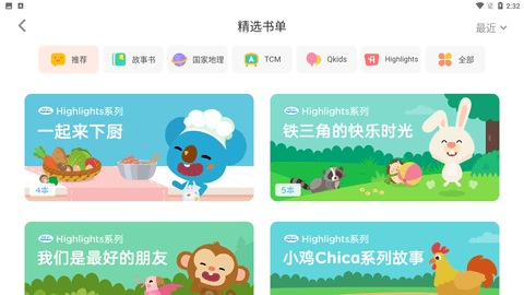 久趣英语绘本app官方最新版下载