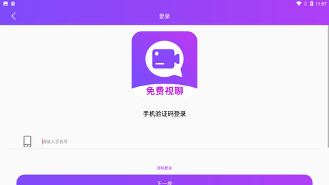 诉聊交友app官方最新版下载