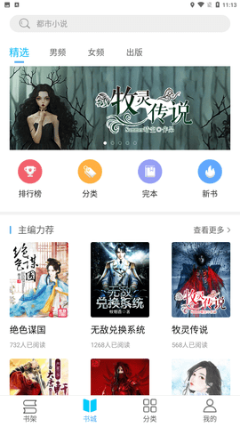 飞梦小说无广告版下载