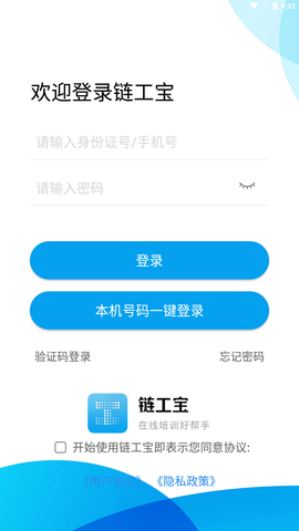 链工宝2025安全考试题库下载