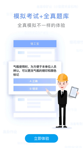 链工宝2025安全考试题库下载4 链工宝2025安全考试题库下载4