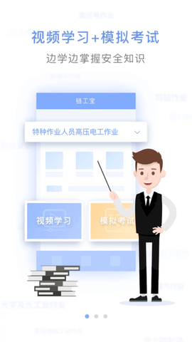 链工宝2025安全考试题库下载2 链工宝2025安全考试题库下载2