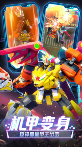 神兽金刚之星甲王免费版免广告下载1 神兽金刚之星甲王免费版免广告下载1