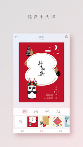 拼图酱免费下载安装