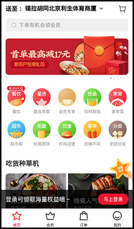百度外卖app官方正式版下载