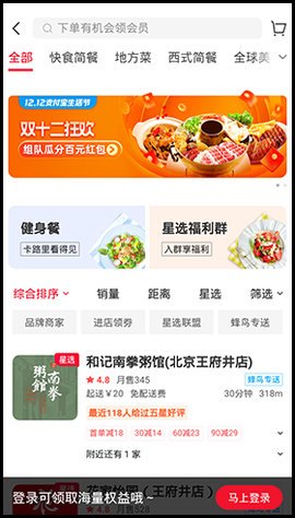 百度外卖app官方正式版下载