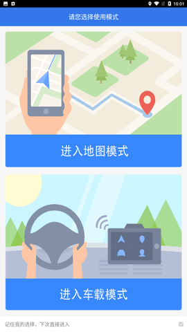 百度导航官方免费版下载3 百度导航官方免费版下载3