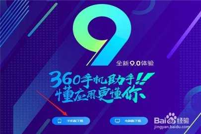 金山手机助手官方最新版下载