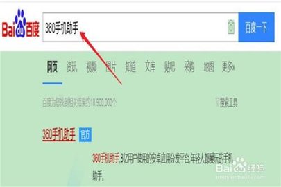 金山手机助手官方最新版下载