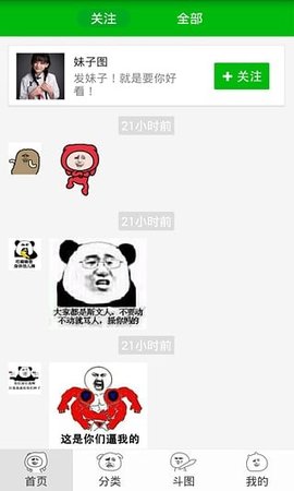 斗图神器pro版app下载4 斗图神器pro版app下载4