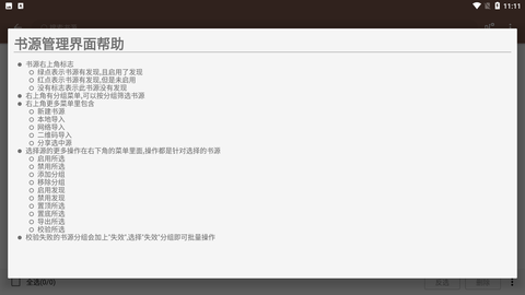 开源阅读app书源地址下载1 开源阅读app书源地址下载1