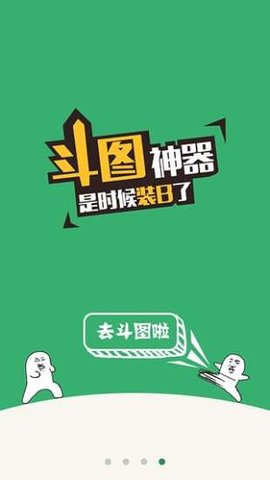 斗图神器app下载