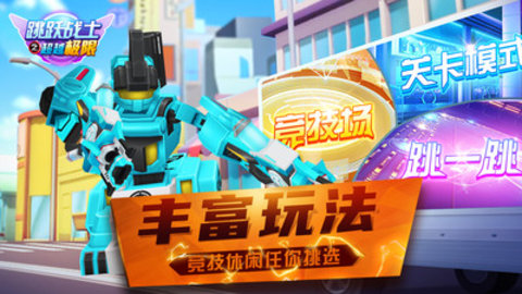 跳跃战士之超越极限内购免费版最新版下载1 跳跃战士之超越极限内购免费版最新版下载1
