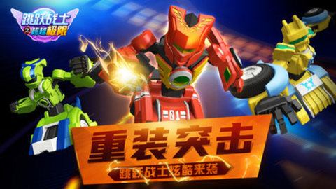 跳跃战士之超越极限内购免费版最新版下载5 跳跃战士之超越极限内购免费版最新版下载5