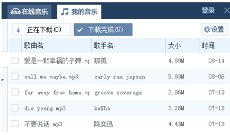 千千静听音乐播放器手机版下载