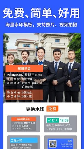 马克水印相机下载官方版2 马克水印相机下载官方版2