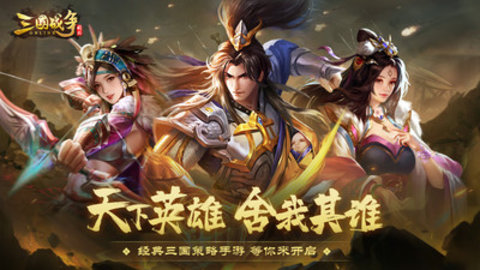 三国战争免费版全武将解锁版下载5 三国战争免费版全武将解锁版下载5