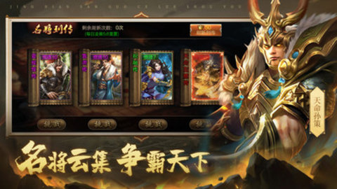 三国战争免费版全武将解锁版下载4 三国战争免费版全武将解锁版下载4