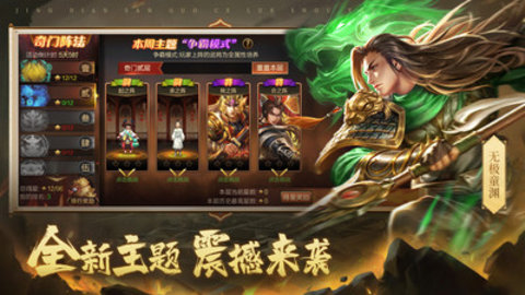 三国战争免费版全武将解锁版下载