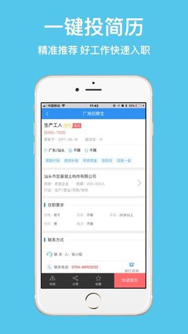 广海招聘app手机正式版下载1 广海招聘app手机正式版下载1