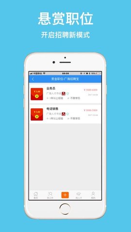 广海招聘app手机正式版下载2 广海招聘app手机正式版下载2