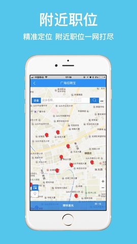 广海招聘app手机正式版下载