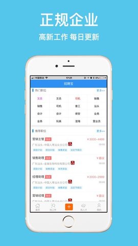 广海招聘app手机正式版下载4 广海招聘app手机正式版下载4
