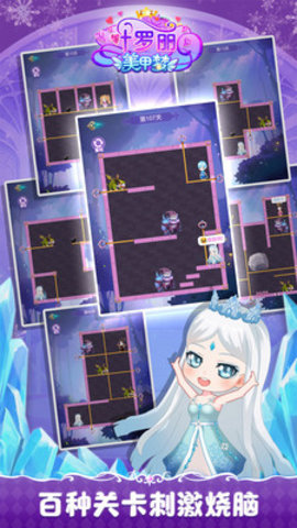 叶罗丽美甲梦免费版免广告下载1 叶罗丽美甲梦免费版免广告下载1