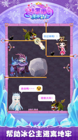 叶罗丽美甲梦免费版免广告下载5 叶罗丽美甲梦免费版免广告下载5