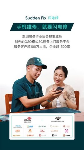闪电修手机上门维修app下载