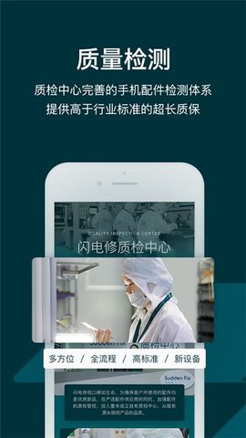 闪电修手机上门维修app下载3 闪电修手机上门维修app下载3