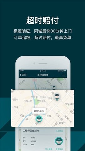 闪电修手机上门维修app下载4 闪电修手机上门维修app下载4