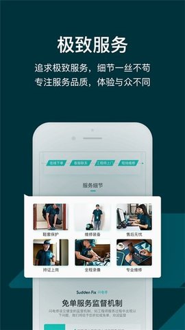 闪电修手机上门维修app下载2 闪电修手机上门维修app下载2