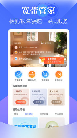 天翼生活客户端下载4 天翼生活客户端下载4