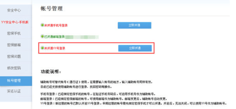 yy安全中心app手机版下载