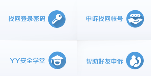 yy安全中心app手机版下载
