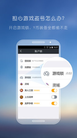 yy安全中心app手机版下载2 yy安全中心app手机版下载2