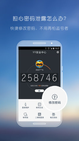 yy安全中心app手机版下载1 yy安全中心app手机版下载1
