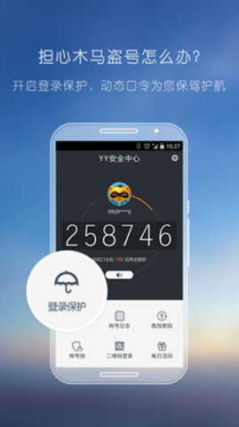 yy安全中心app手机版下载4 yy安全中心app手机版下载4