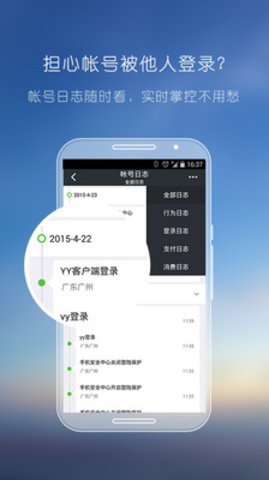 yy安全中心app手机版下载
