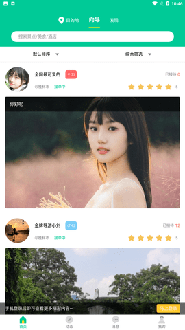 短腿熊旅行app官方最新版下载