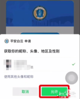 平安回家官网手机下载