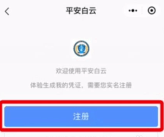 平安回家官网手机下载