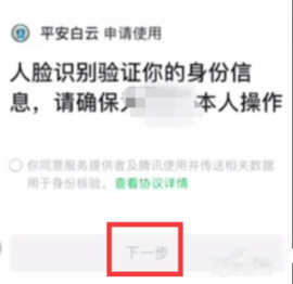 平安回家官网手机下载