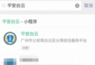 平安回家官网手机下载