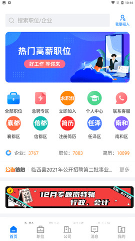 邢台直聘官方最新版下载