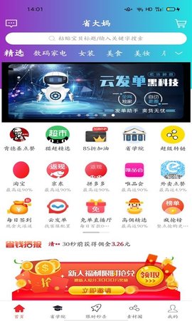 省大妈最新版下载1 省大妈最新版下载1
